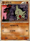 Larvitar
