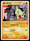 Larvitar