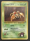 Paras