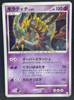 Giratina
