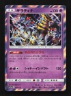 Giratina