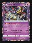 Giratina