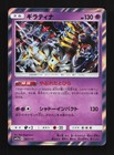 Giratina