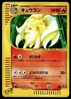 Ninetales