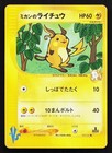 Jasmine's Raichu