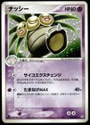 Exeggutor