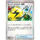 Super Energy Retrieval