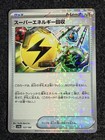Super Energy Retrieval