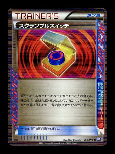 Scramble Switch