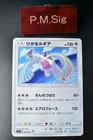 Shining Lugia