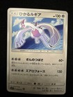 Shining Lugia