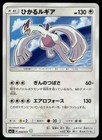 Shining Lugia