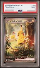 Pikachu ex