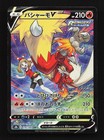 Blaziken V