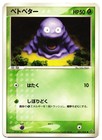 Grimer