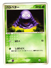 Grimer