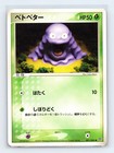 Grimer