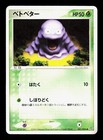 Grimer