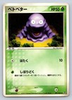 Grimer