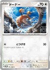 Doduo