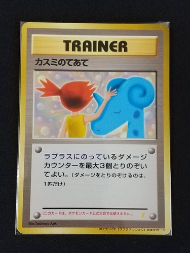 Misty's Treatment