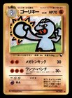Machoke