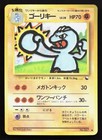 Machoke