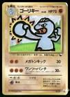 Machoke