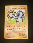 Machoke