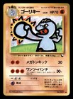 Machoke