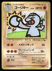 Machoke