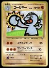Machoke