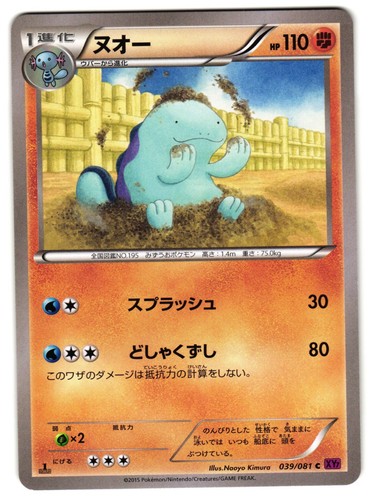 Quagsire