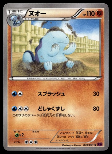 Quagsire