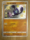 Galarian Yamask