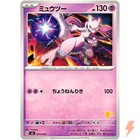 Mewtwo EX [Battle Festa] 