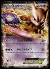 Mewtwo EX [Battle Festa] 