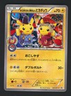Kyoto Opening Okuge Maiko Pikachu 