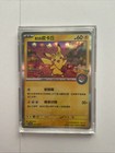 Taipei Pikachu 