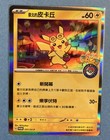 Taipei Pikachu 