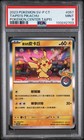 Taipei Pikachu 