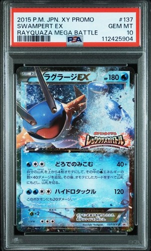 Swampert EX 