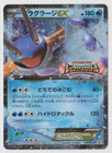 Swampert EX 
