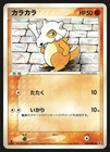 Cubone