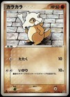 Cubone