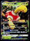 Shuckle GX