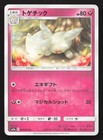 Togetic