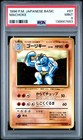 Machoke