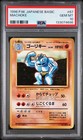 Machoke