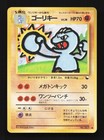 Machoke